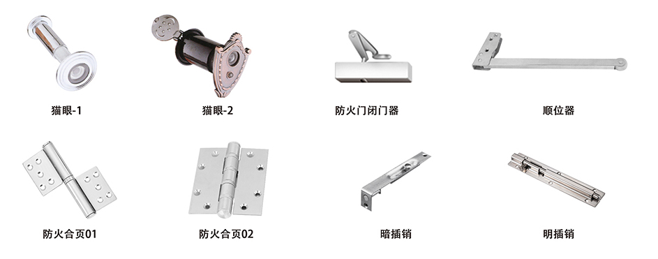 防火门配件